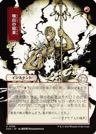 Burst Lightning (Japanese) [Secrets of Strixhaven: Mystical Archive]