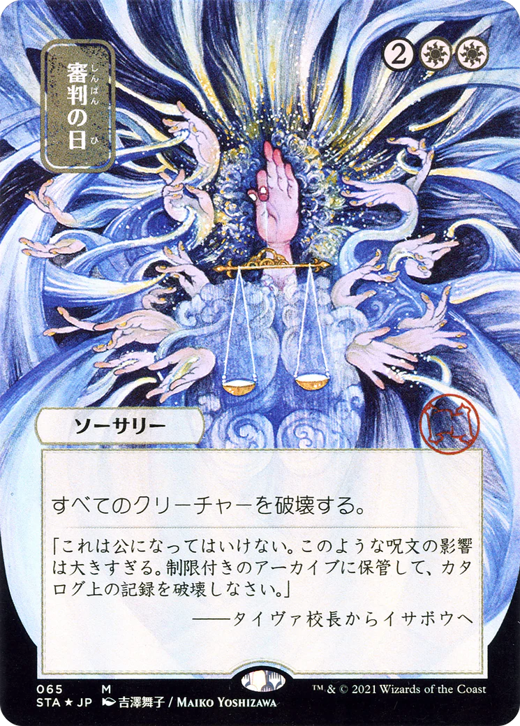 Day of Judgment (JP Alternate Art) (STA-065) - Strixhaven Mystical Archive (Borderless) Etched Foil