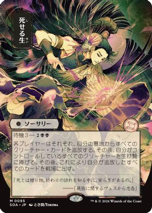 Living End (Japanese) [Secrets of Strixhaven: Mystical Archive]