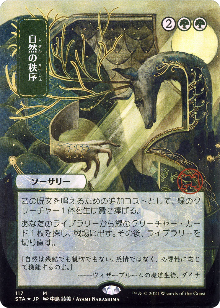 Natural Order (JP Alternate Art) (STA-117) - Strixhaven Mystical Archive (Borderless) Etched Foil