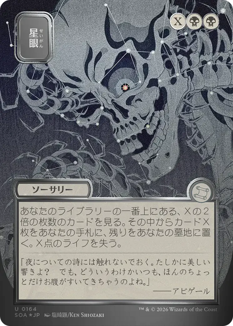 Stargaze (JP Alternate Art) (Silver Scroll Foil) [Secrets of Strixhaven: Mystical Archive]